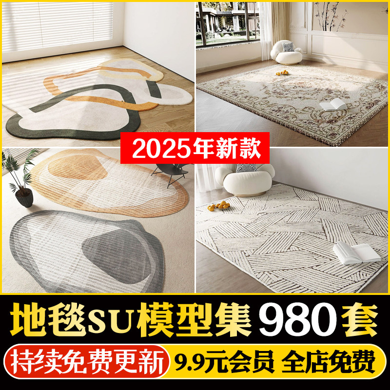 草图大师地毯su模型室内设计欧式美式现代软装布艺织物地垫图案库