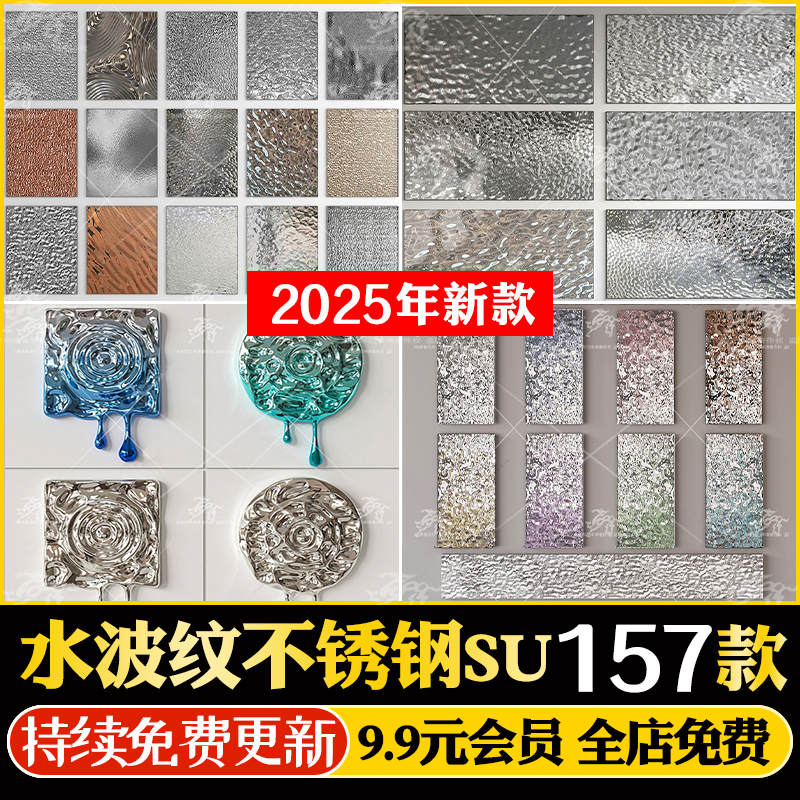 水波纹不锈钢SU模型库波浪板钢板墙饰挂画面板吊顶背景墙材质贴图