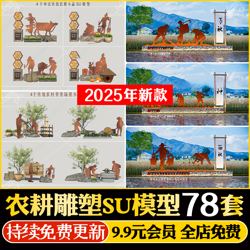 美丽乡村新农村商业街广场耕牛公牛农耕文化雕塑牧童骑牛SU模型库