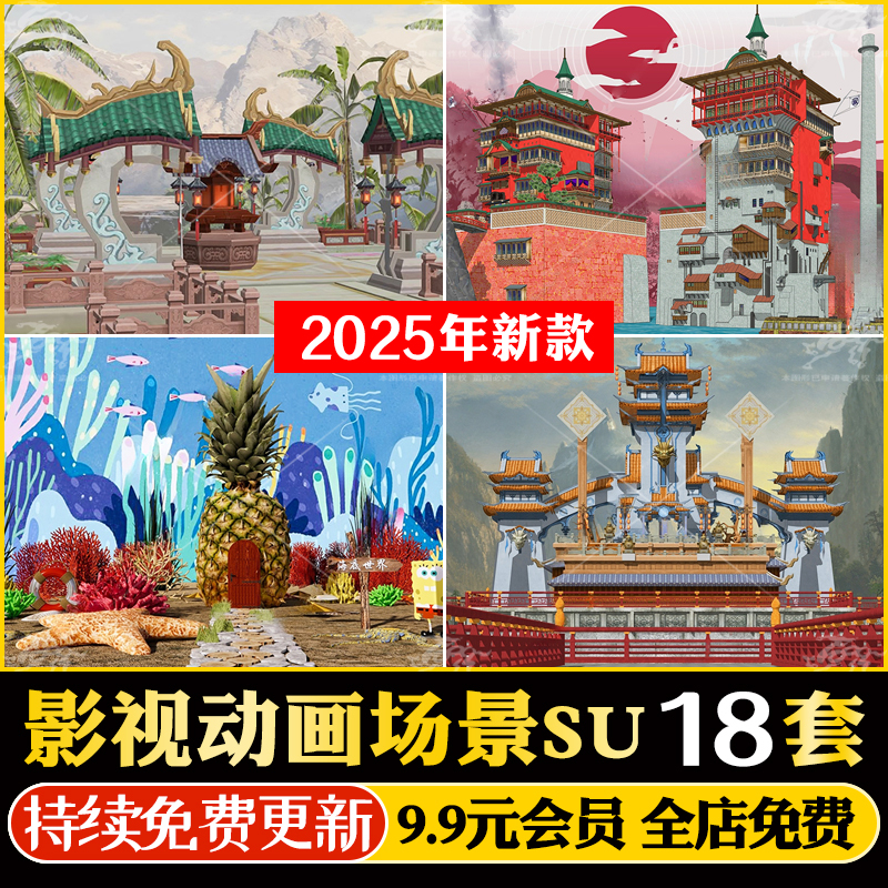 草图大师游戏影视动画中式古风仙侠宫殿建筑场景科幻基地SU模型