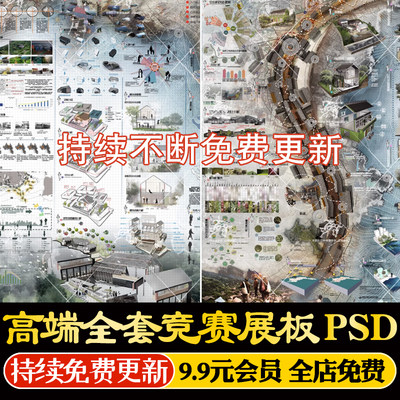 高端国外国际风竞赛风园林景观建筑A0毕业展板psd源文件ps素材