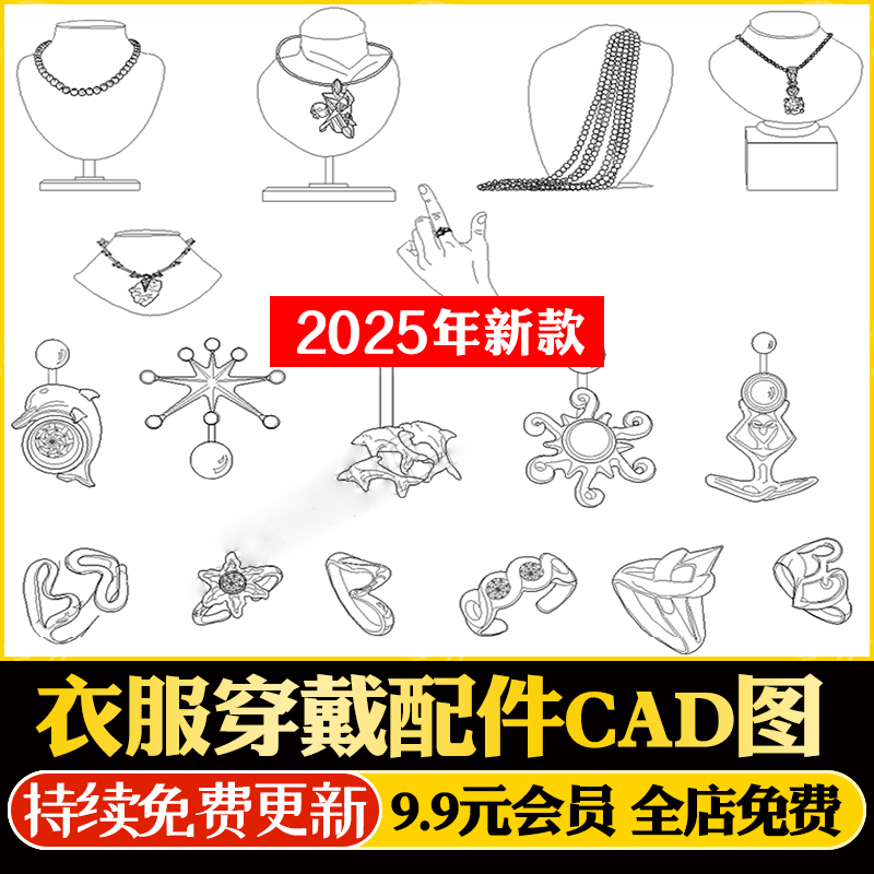 洗漱用品衣服鞋子行李箱箱包背包奢侈品帽子珠宝首饰香水CAD图库