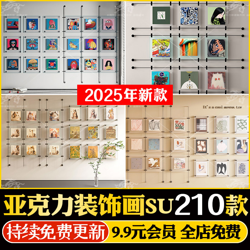 亚克力装饰画挂画艺术画无边框玻璃现代卡通草图大师SU模型素材