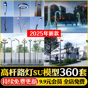 现代创意异形Sketchup公路道路高杆路灯玉兰灯灯柱灯具su模型cad