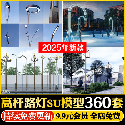 现代创意异形Sketchup公路道路高杆路灯玉兰灯灯柱灯具su模型cad