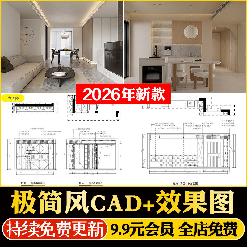 极简风格现代装修设计CAD施工图全套水电平面立面房屋室内效果图