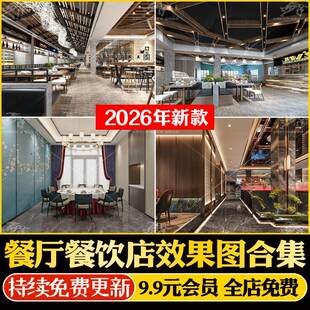 现代餐饮空间餐厅装修设计效果图新中式饭店中餐厅餐饮店参考案例