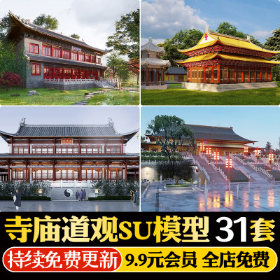 中式古建筑寺庙寺院佛堂山门影壁钟亭鼓亭大雄宝殿草图大师SU模型