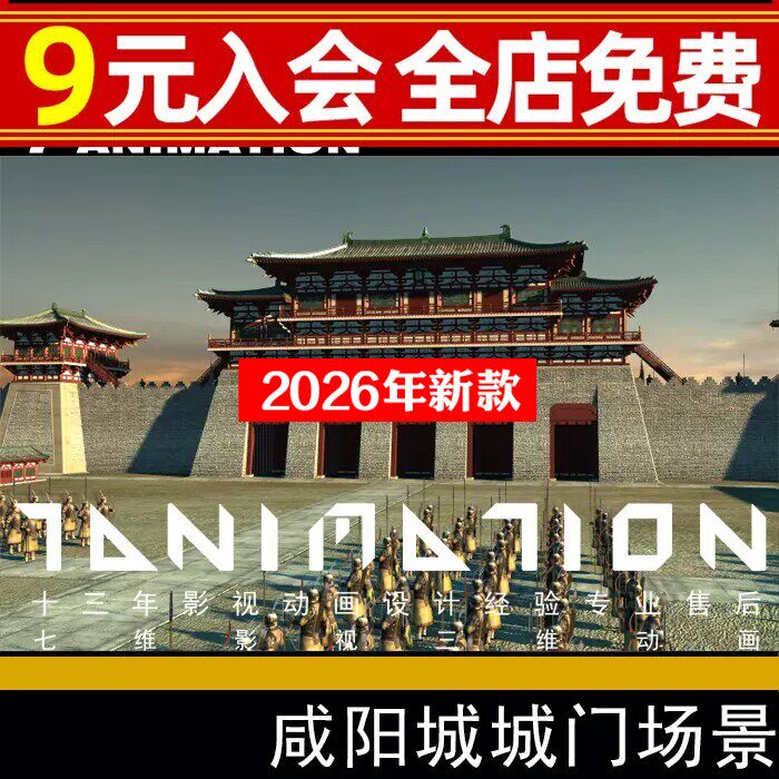 汉代宫殿皇宫京城城楼城门城墙出征列队士兵军队检阅3dmax模型