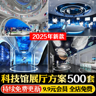 科普科技展覽館數(shù)字藝術(shù)展廳博物館體驗館設計方案PPT文本效果圖