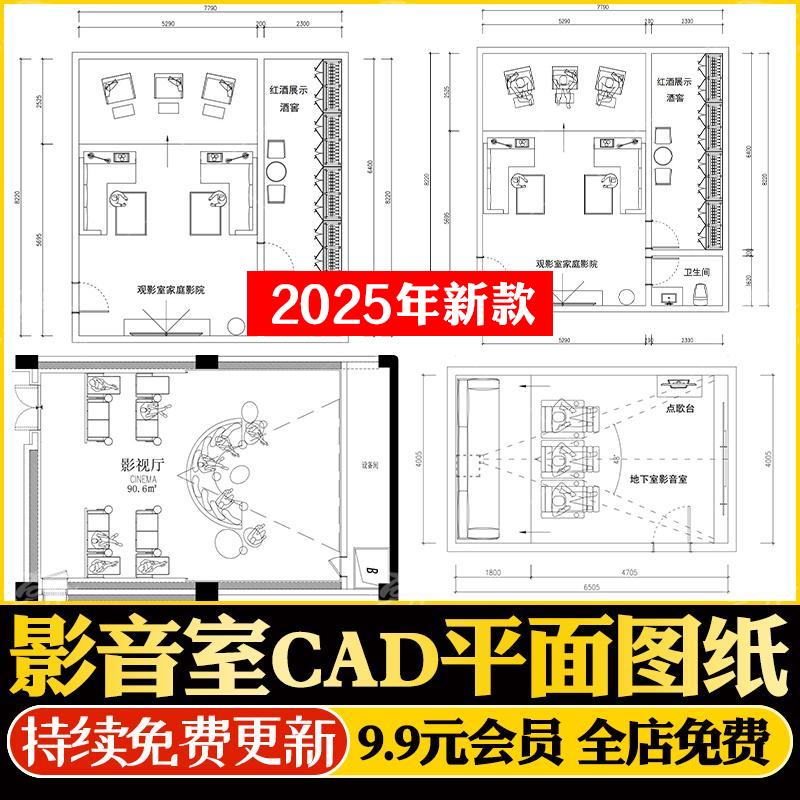 现代影音室家庭私人电影院别墅家装地下室娱乐空间CAD平面布置图