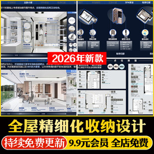 2026家装全案装修精细化设计收纳方案客餐厅玄关厨房卧室全屋定制