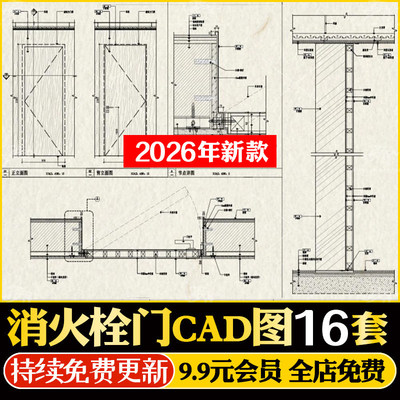 消火栓假门房门单开双门暗门隐形门CAD施工图立面剖面节点大样图