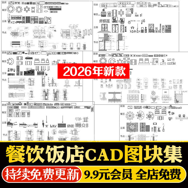 餐饮饭店CAD模块图块图库空间工装设计素材餐厅平面施工图模型库