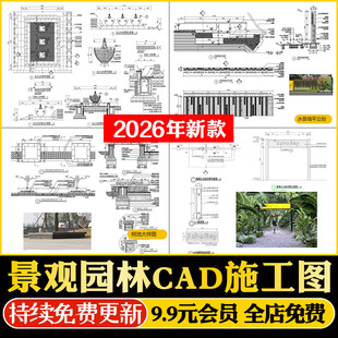 园林景观设计小品细部深化CAD施工图节点大样平立剖断面灌溉系统