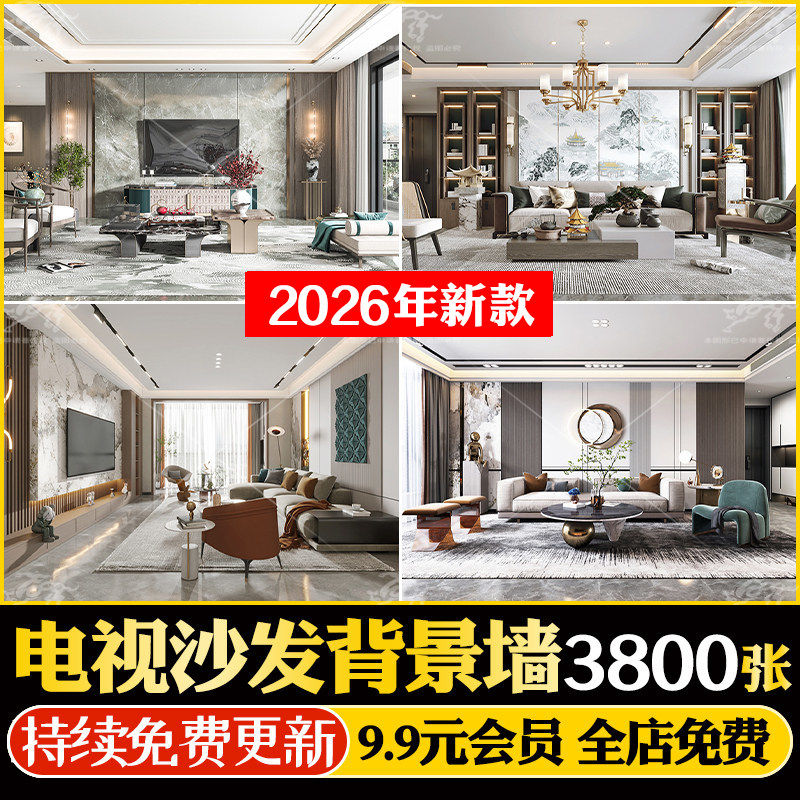 2026客厅沙发电视背景墙装修效果图案例现代轻奢风格设计参考CAD