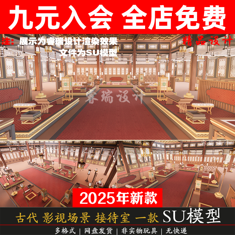 中国古代建筑影视基地武侠场景穿越历史剧皇宫大殿宴会室内SU模型