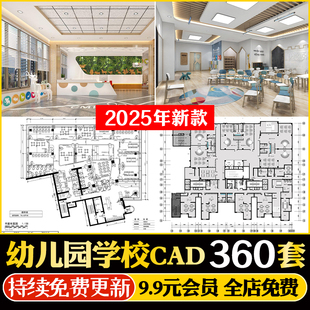 全套幼儿园CAD建筑设计施工图纸SU模型托儿所早教活动中心效果图