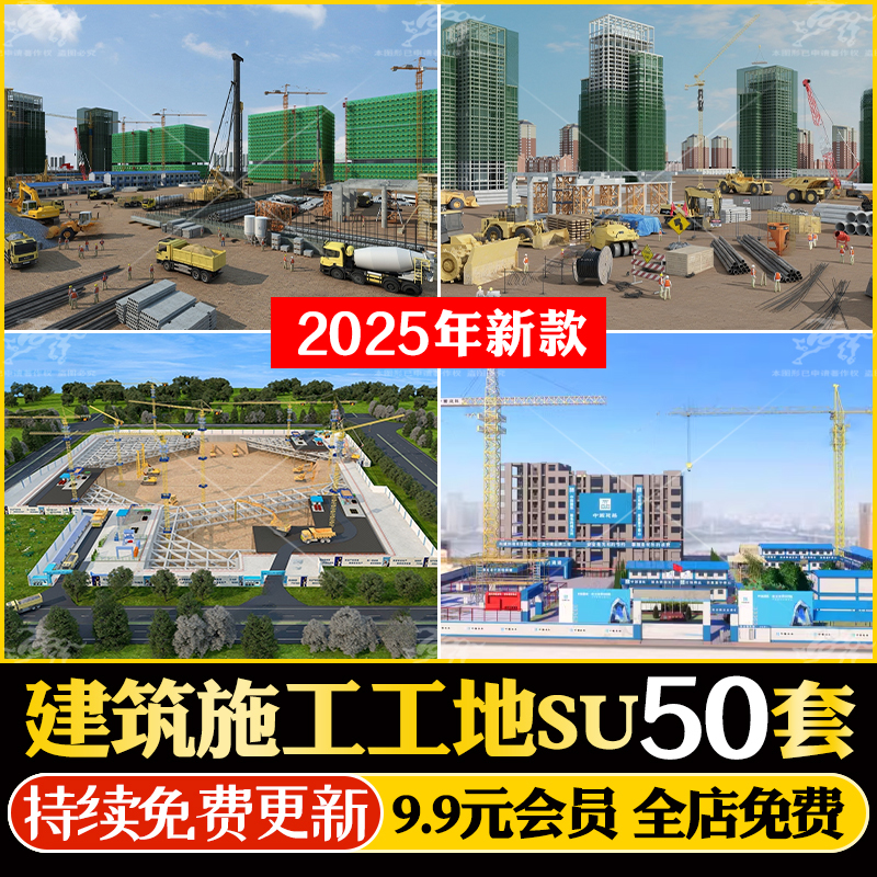 建筑施工工地现场草图大师吊塔围挡脚手架工程车活动板房su模型