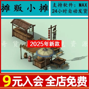 古代集市街道农贸市场小品路灯帐篷旗帜包子铺小摊档口3Dmax模型