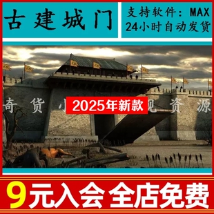 古代三国战争攻城场景城墙城楼吊桥箭士兵死伤战马哨塔3Dmax模型