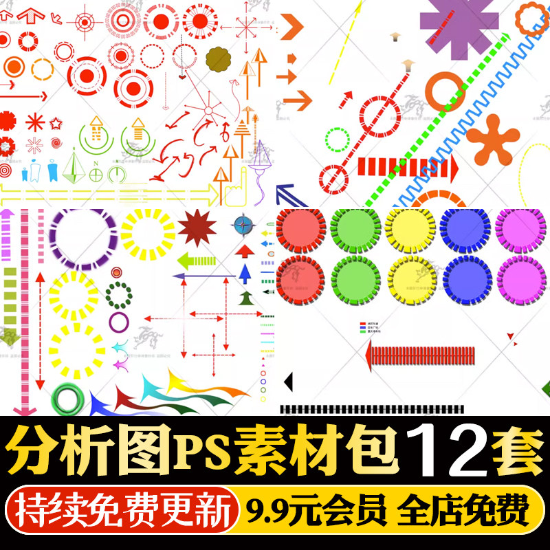 设计师分析图符号大全psd源文件素材箭头太阳标志标识指示牌