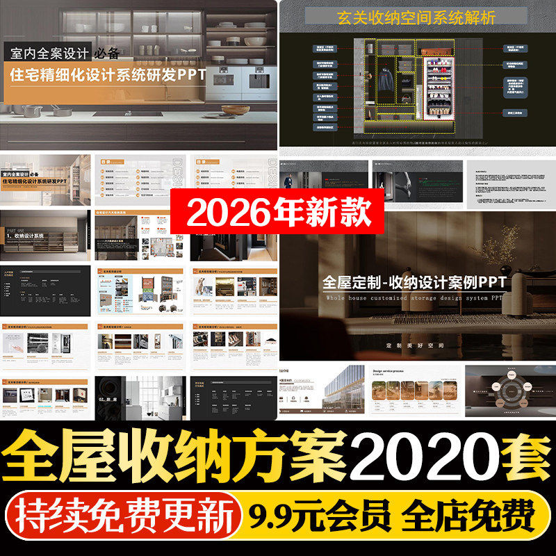 全屋功能设计研发PPT模板精装修收纳分析暖通系统智能家居CAD图库