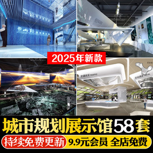 城市规划展示馆展览展陈布展策划展厅设计方案案例效果图PPT合集B