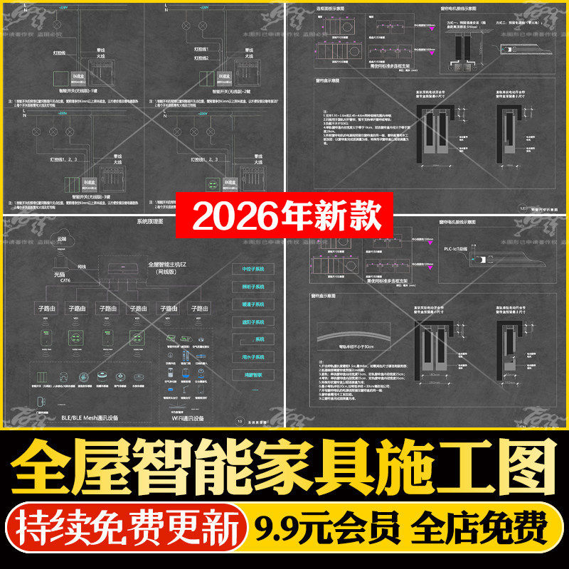 家装全屋智能家居施工方案系统设备图例平面图设计模板CAD施工图