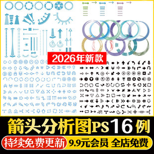 PS分析图箭头图标分析指示箭头元素竞赛风格PSD源文件设计素材库