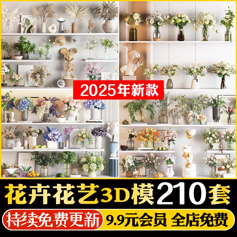 花瓶花卉3D模型 花艺单体花瓶玫瑰百合绿植3dmax设计饰品摆件素材