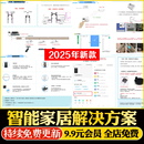设计全屋施工 小米华为智能家居解决方案智能开关灯具空调室内家装