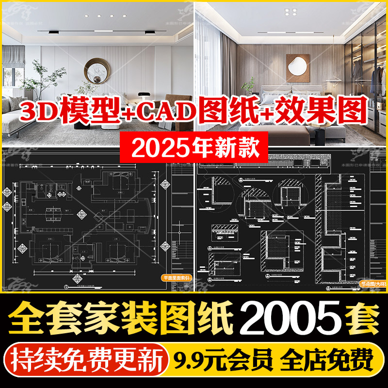 家装装修室内设计CAD施工图效果平立面全套SU配套3D模型PPT效果图