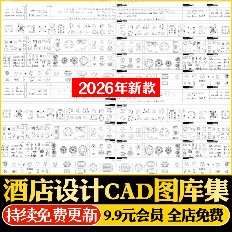 酒店宾馆室内装修设计布局综合图库家具软装图块CAD施工图纸模块