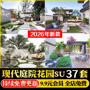 现代简约庭院花园自建房居家院子低成本小院L方形草图大师su模型