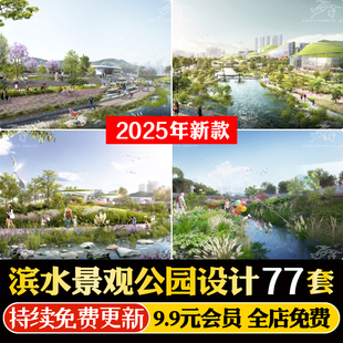 濱水濱河河道公園住宅商業(yè)海綿城市商業(yè)景觀規(guī)劃設(shè)計(jì)方案PPT文本