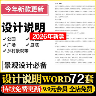 公园广场居住区庭院园林景观环艺设计说明书Word参考范文模板范例