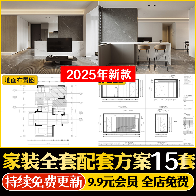 家装全套CAD施工图平面立面整套SU模型配套室内设计现代草图大师