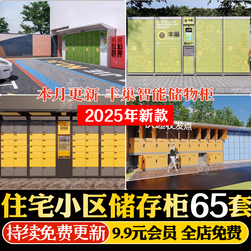 现代住宅小区丰巢智能自动快递柜取货柜储存储物柜草图大师SU模型