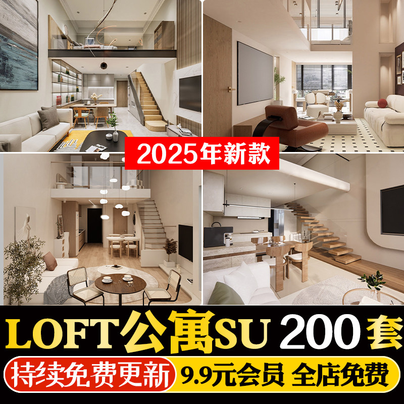 现代奶油风LOFT跃层家居客厅餐厅单身复式公寓SU模型库CAD施工图,商务/设计服务,样图/效果图销售,淘宝优惠券,粉丝福利购,淘宝优惠卷