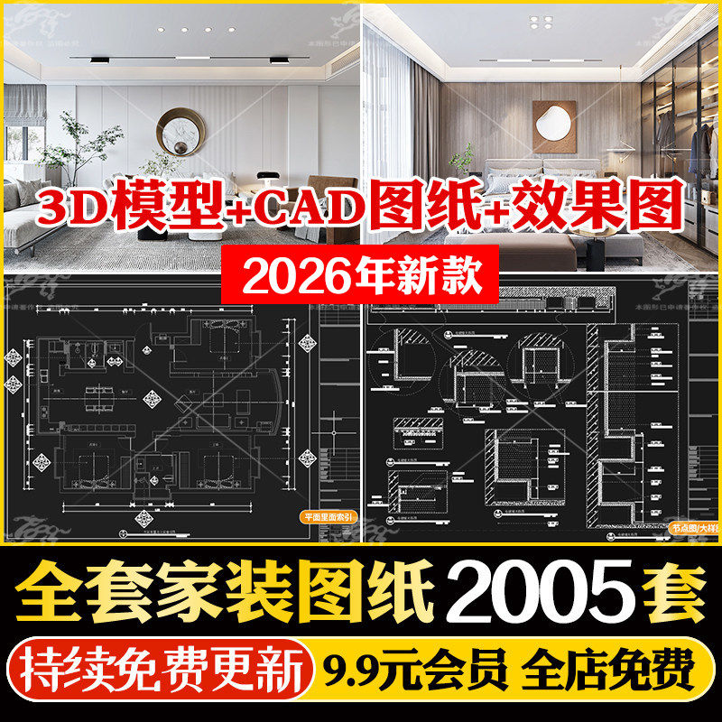 家装装修室内设计CAD施工图效果平立面全套SU配套3D模型PPT效果图