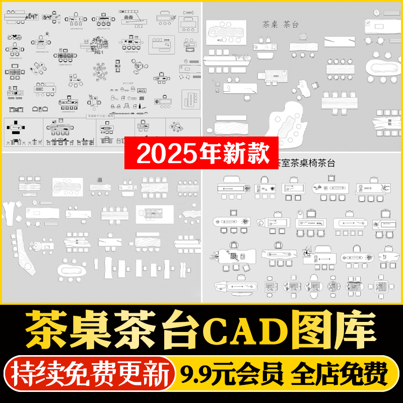 禅意新中式茶室茶桌茶台桌椅CAD施工图平面图根雕茶具图库模块