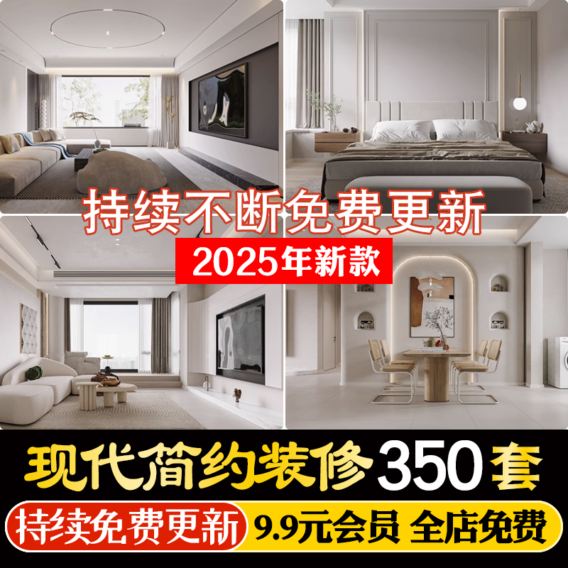 2025轻奢装修设计风格效果图片实景样板房现代软装简约CAD施工图