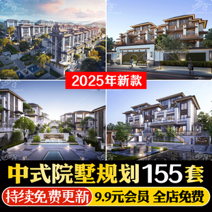 全套新中式徽派别墅洋房叠墅四合院设计方案文本SU模型CAD施工图