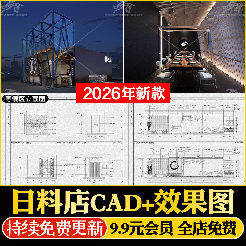 日料店日式料理寿司店装修设计CAD施工图纸装饰工装餐饮餐厅设计