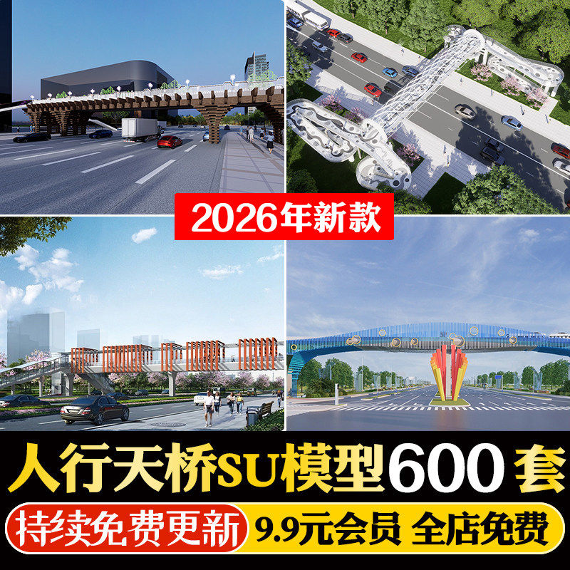 现代创意异形造型公园景区人行天桥栈道景观桥SU模型库CAD施工图