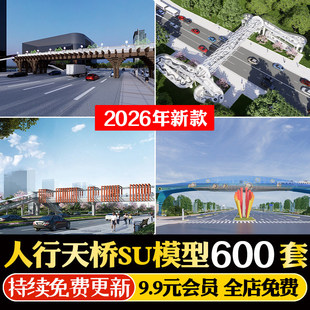 现代创意异形造型公园景区人行天桥栈道景观桥SU模型库CAD施工图