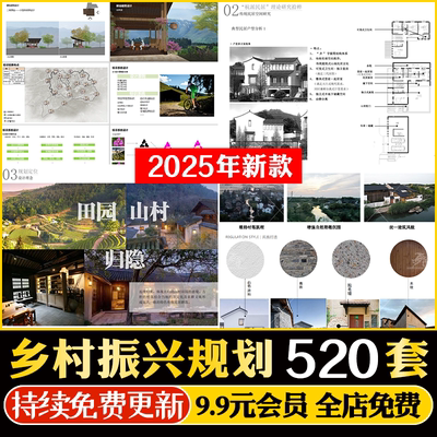 美丽乡村振兴新农村庄建设整治改造景观规划设计方案ppt文本素材