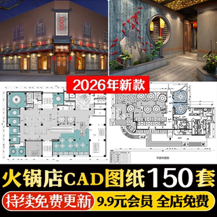 火锅店CAD施工图纸室内装修设计餐厅餐饮门面平面布局图方案图库