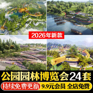 农业智慧森林农耕文化公园园林博览会特色小镇规划设计方案文本集